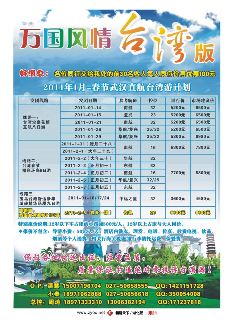 21万国风情