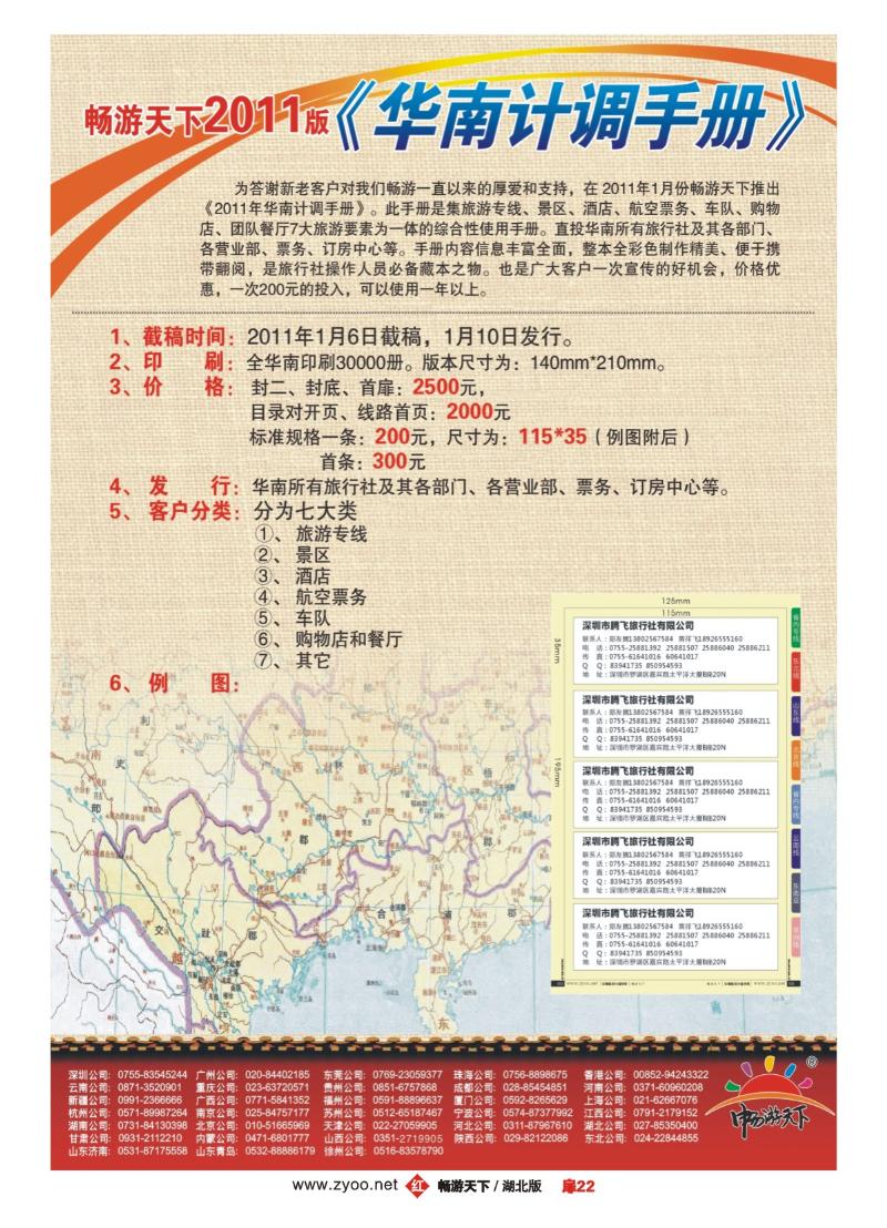 22华南计调手册