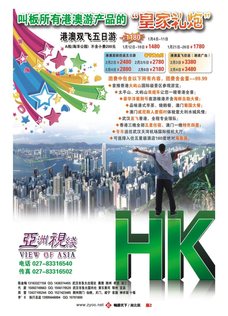 2亚洲新视线----港澳专业批发