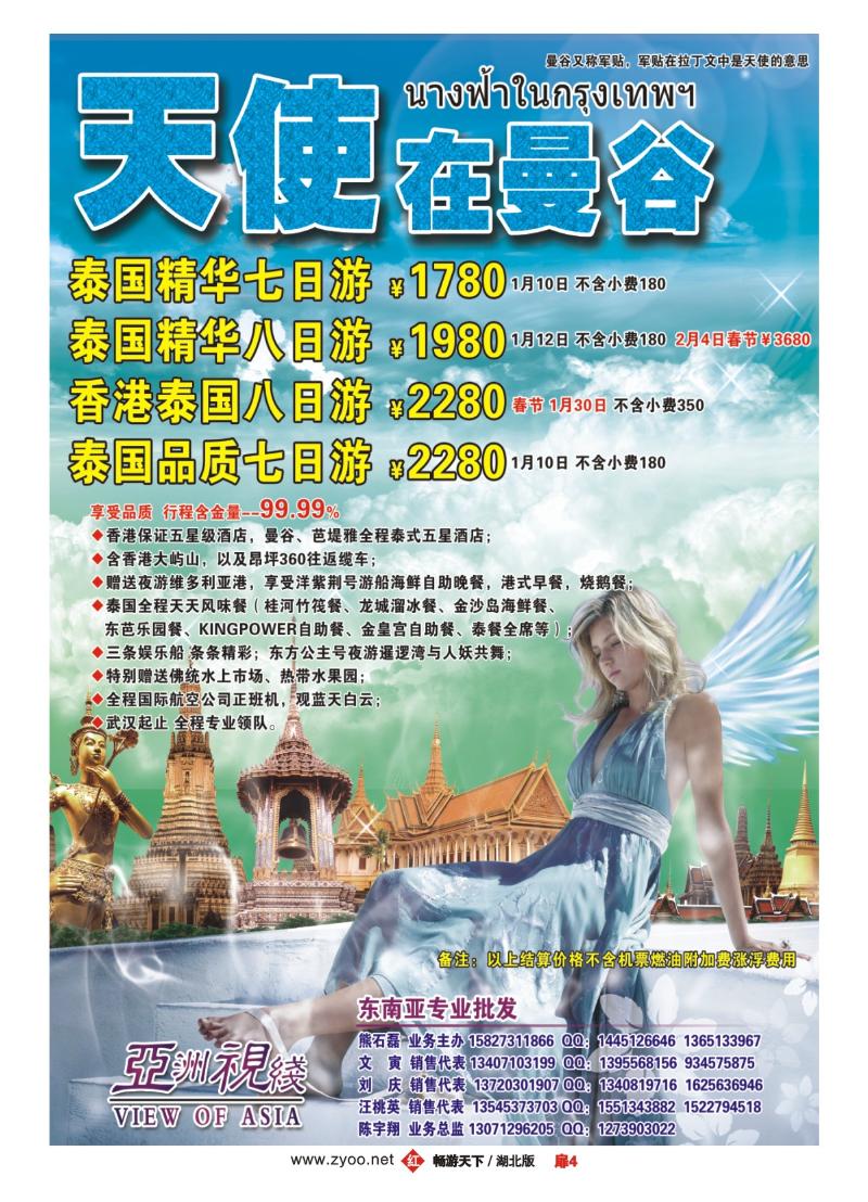 4亚洲新视线----东南亚专业批发
