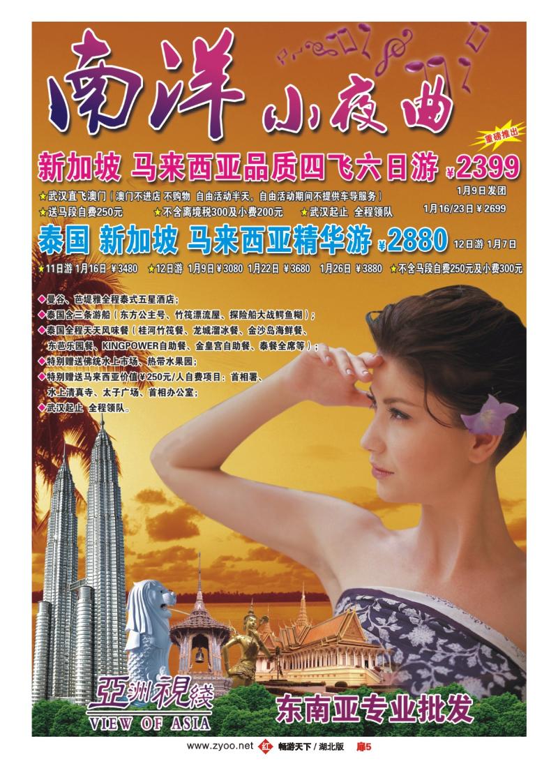 5亚洲新视线----东南亚专业批发