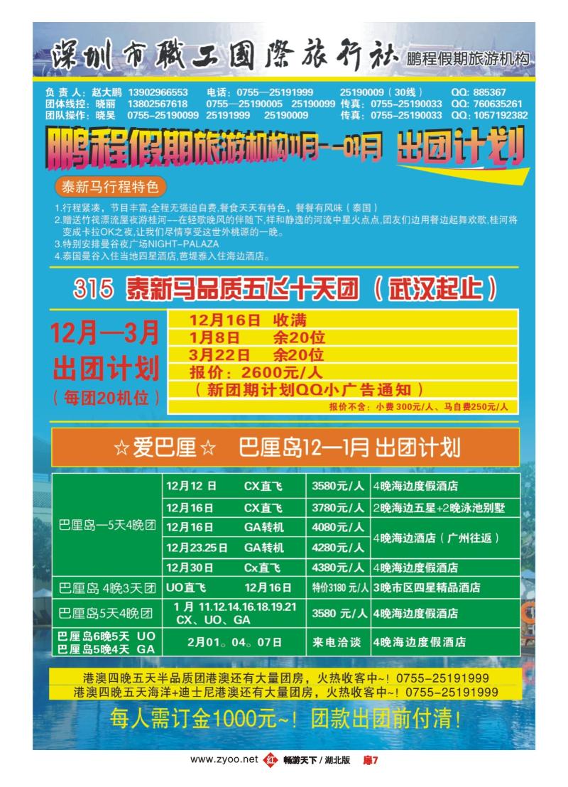 7深圳职工旅行社-鹏程假期
