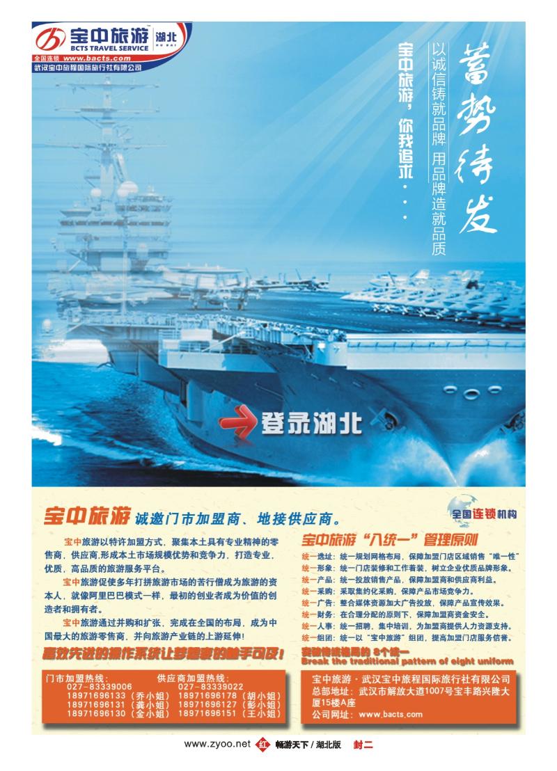 封二武汉宝中旅程国际旅行社