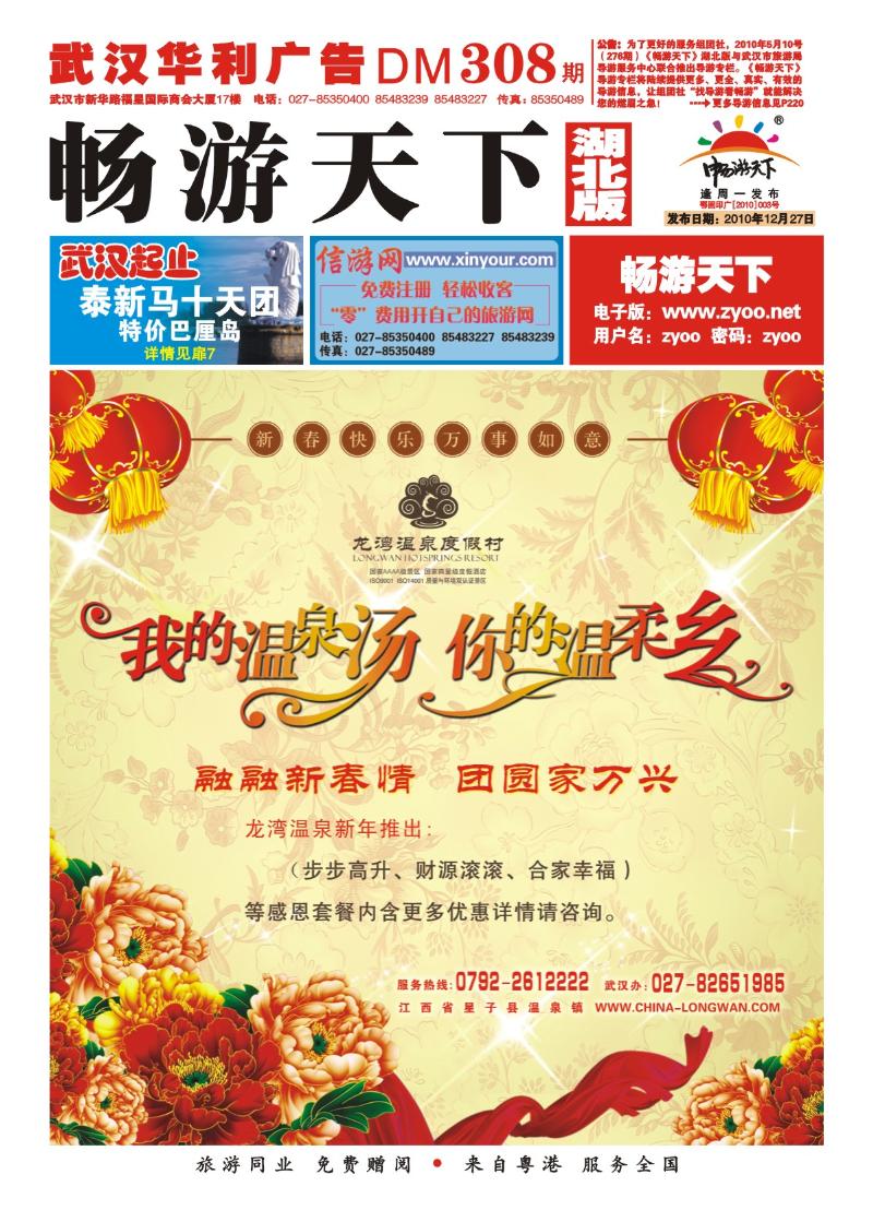 封面江西龙湾温泉度假村