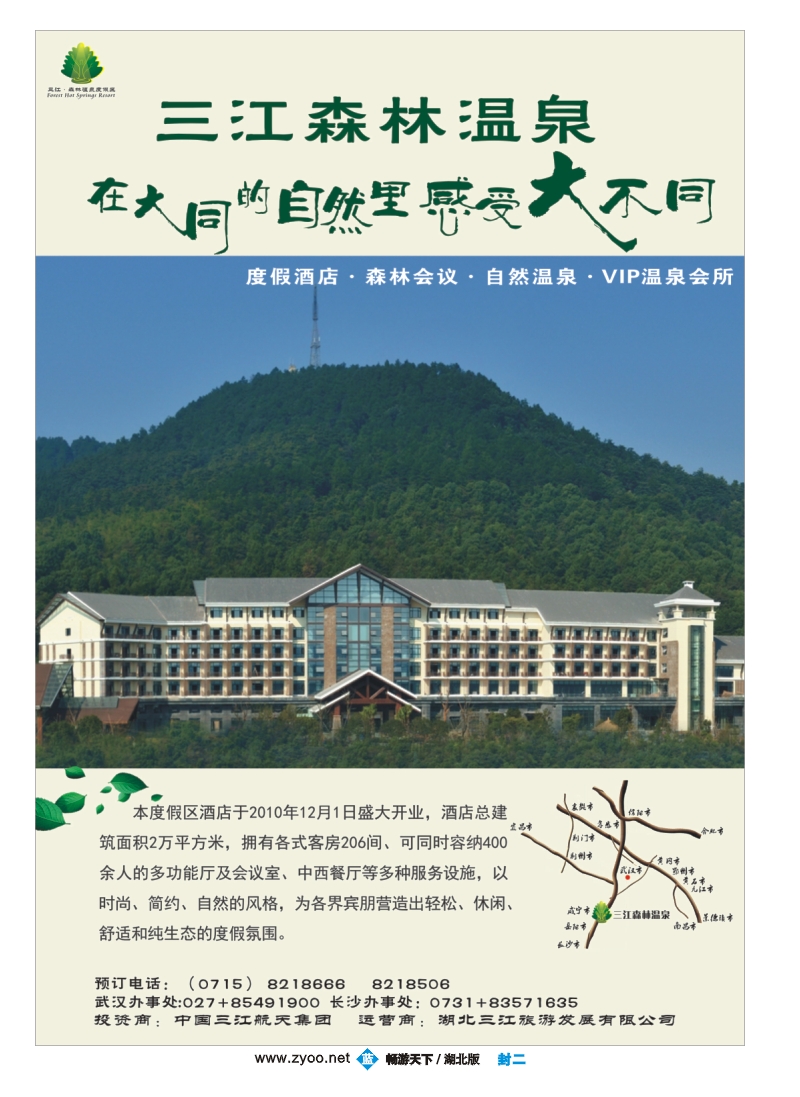 封二三江森林温泉度假区
