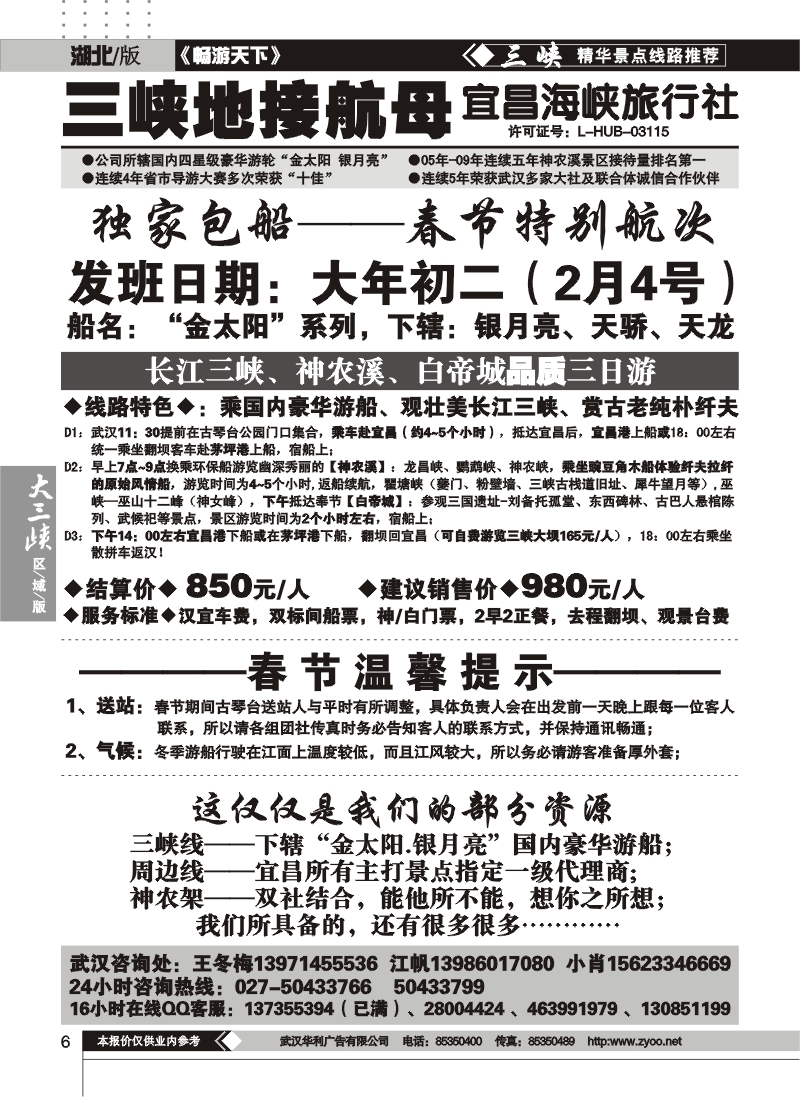 6三峡地接航母——宜昌海峡旅行社（一）