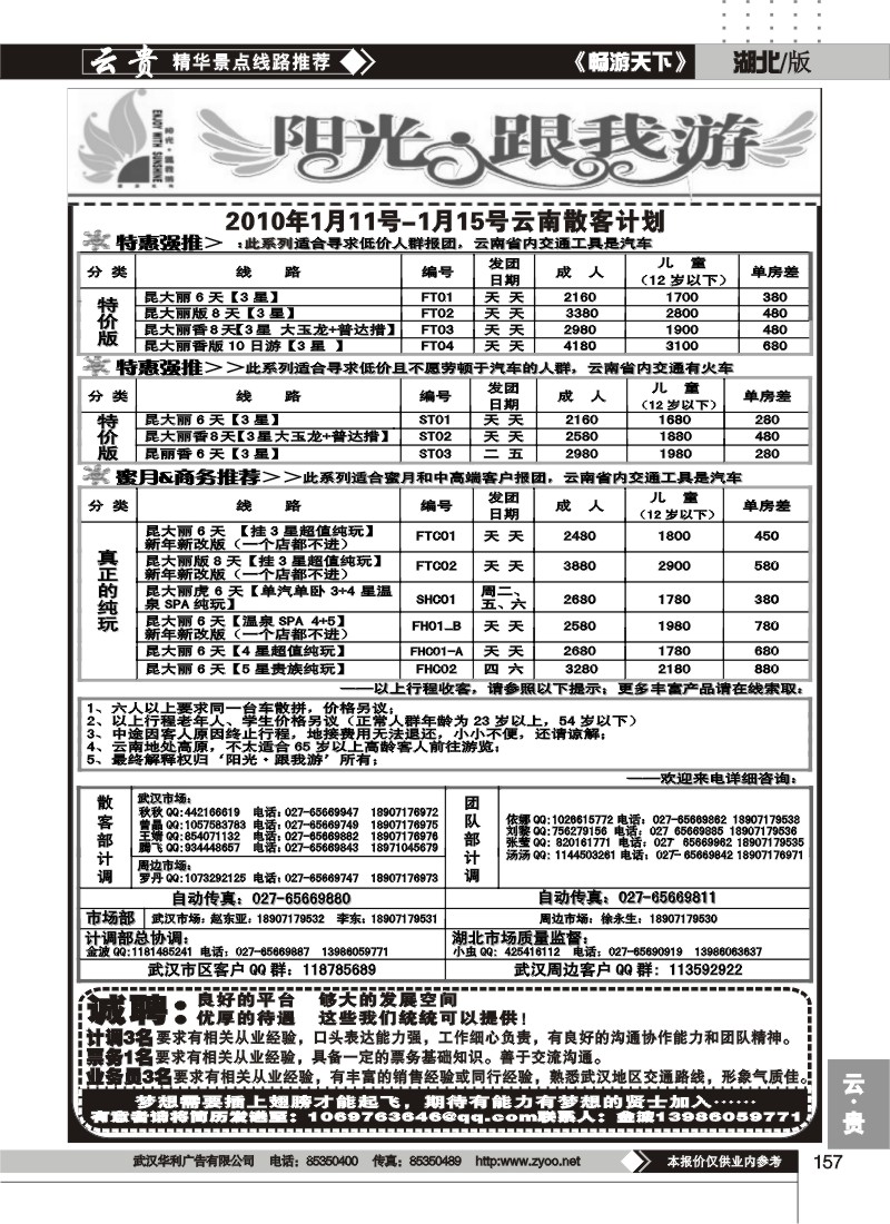 157阳光、跟我游（一）