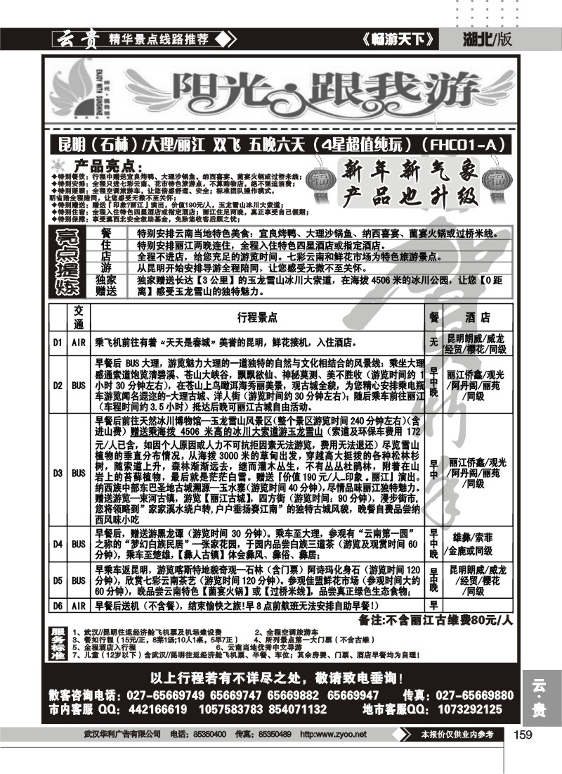 159阳光、跟我游（三）