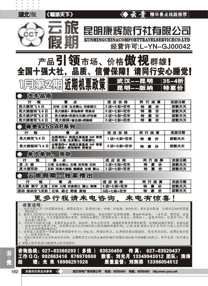 162云旅假期--昆明康辉旅行社（一）