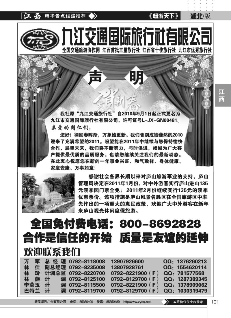 101九江市交通旅行社（二）