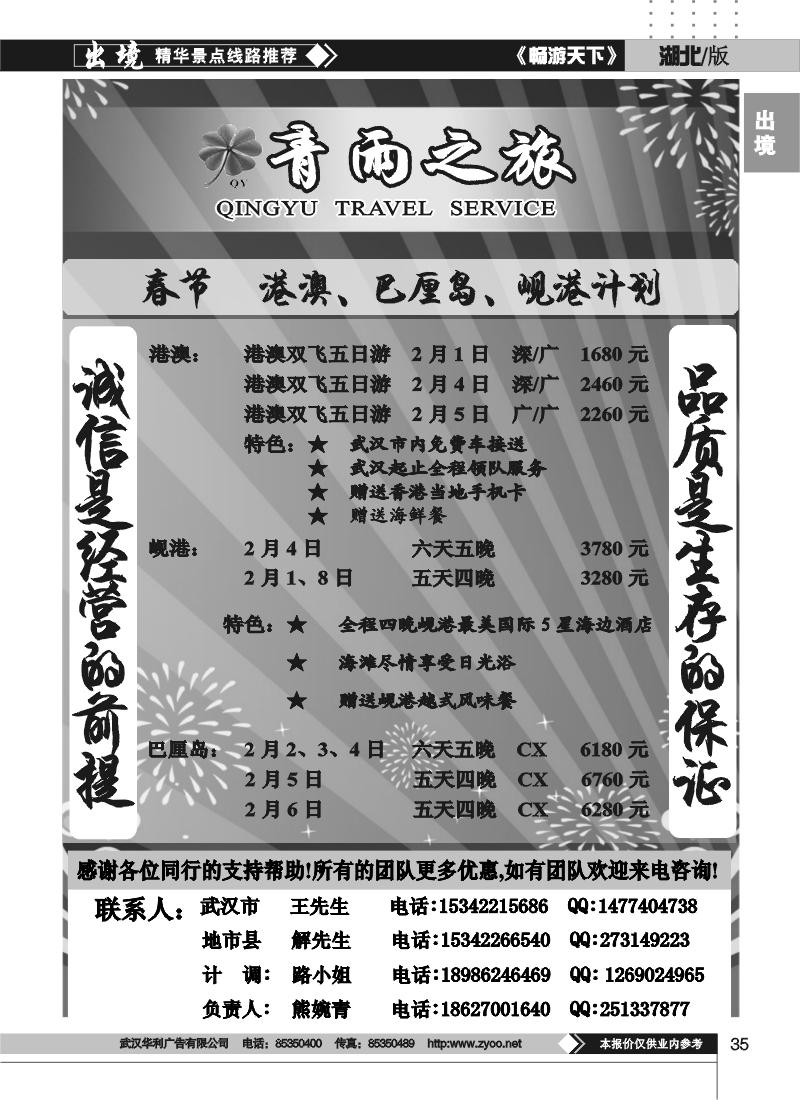 35青雨之旅