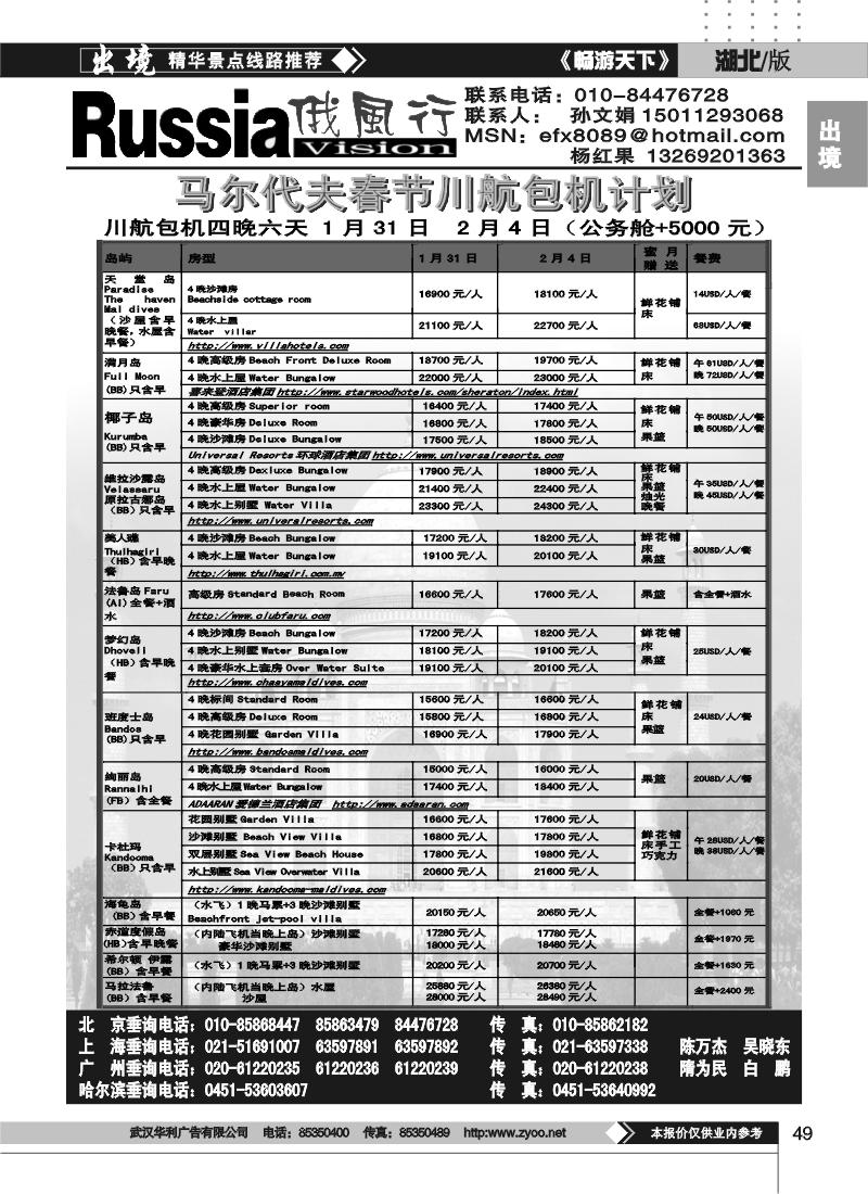 49俄风行（二）