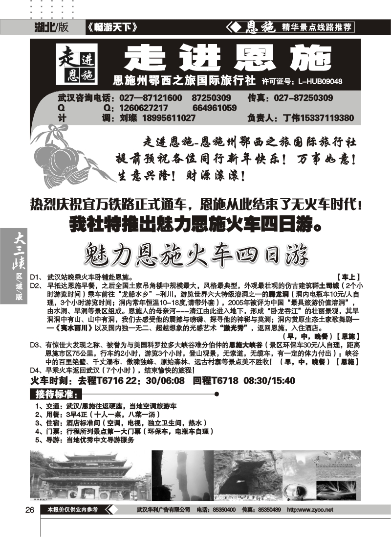 26走进恩施--恩施州鄂西之旅国际旅行社（一）