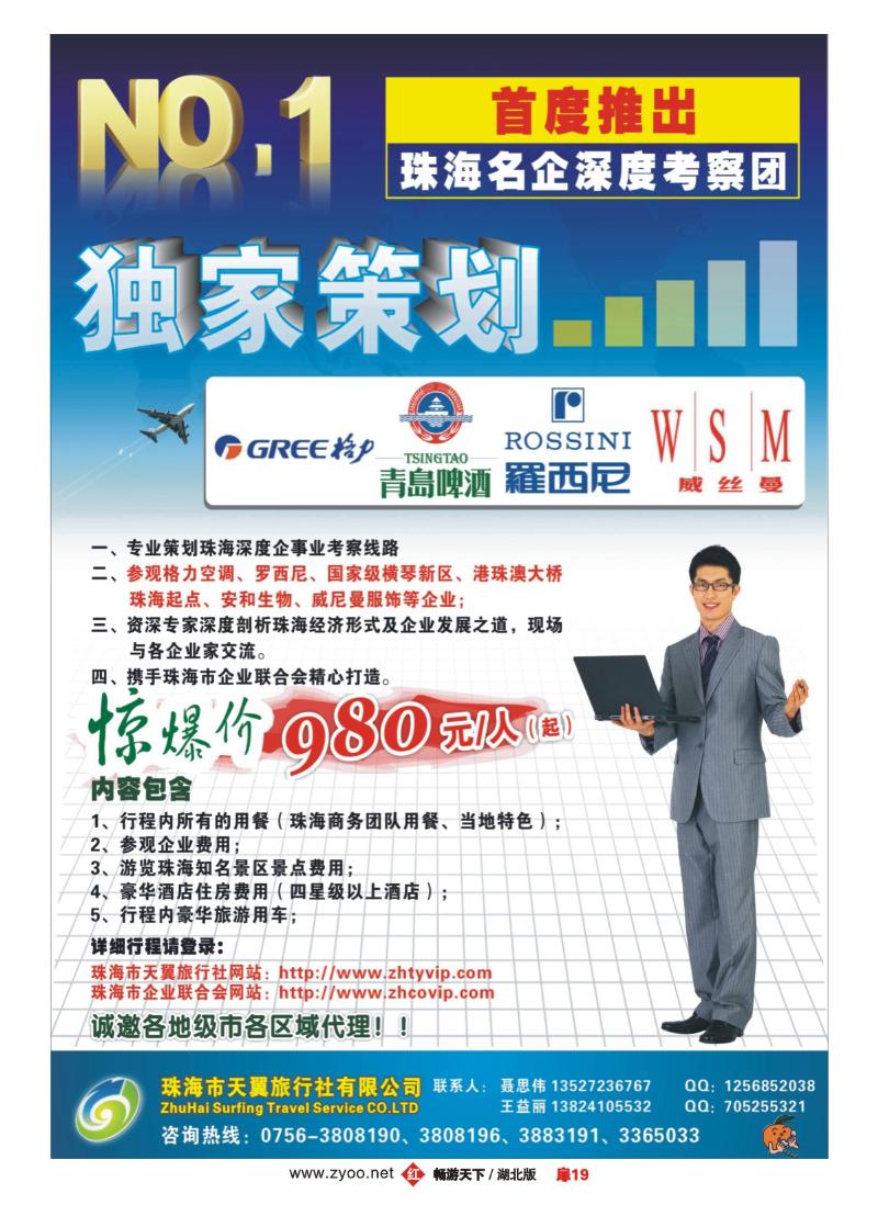 19最新旅游策划—珠海企业深度考察游