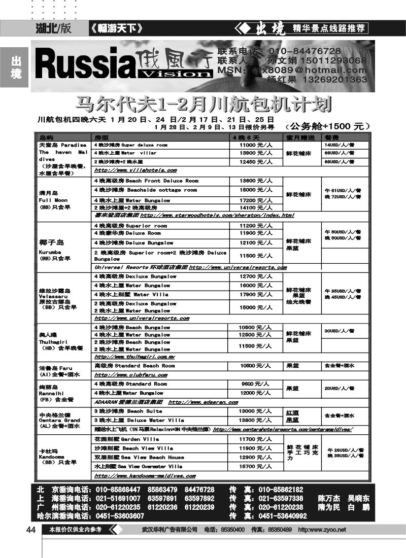 44俄风行（三）