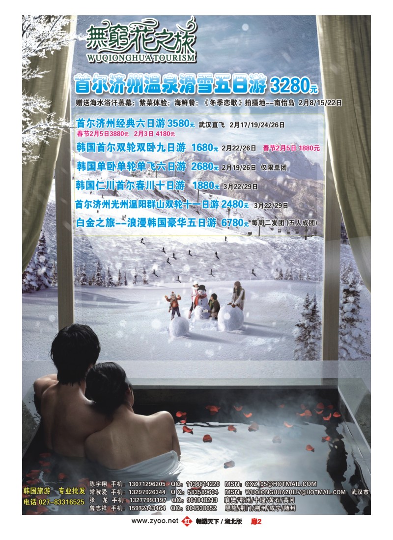 扉2《无穷花之旅》--韩国游