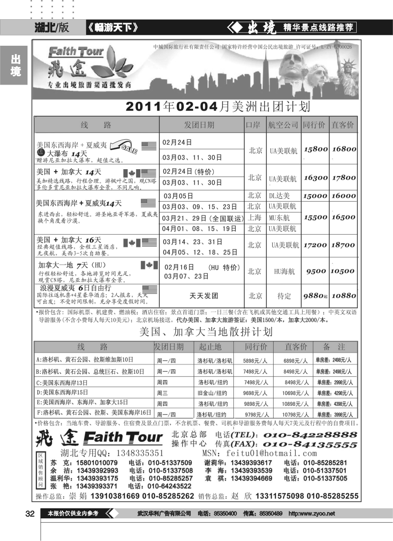 32飞途专业欧洲美洲批发商（一）