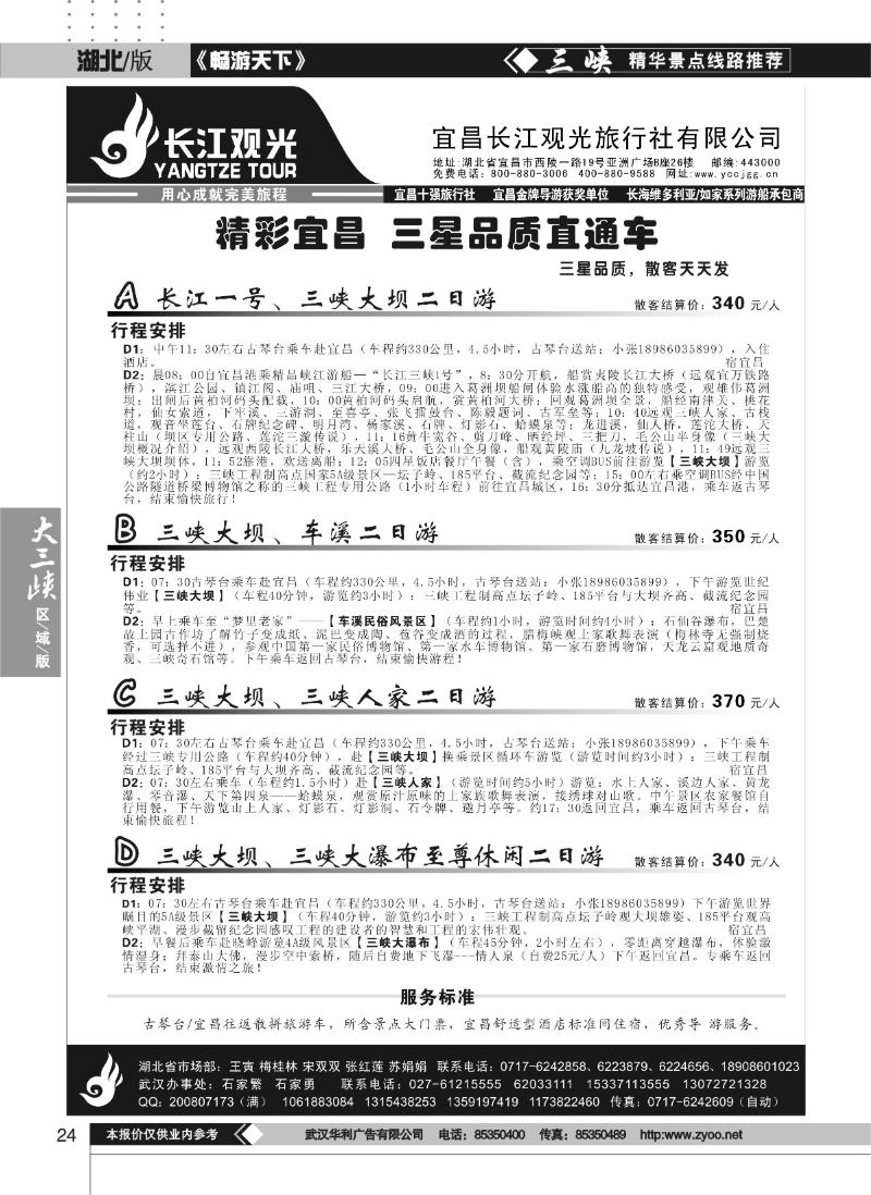 24宜昌长江观光旅行社（四）