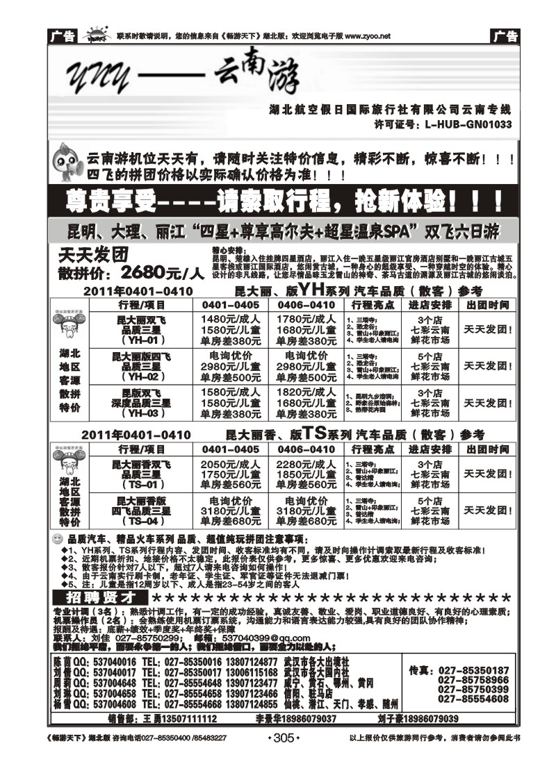 305云南游（一）
