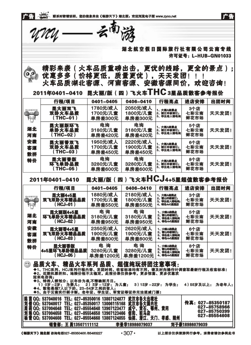 307云南游（三）