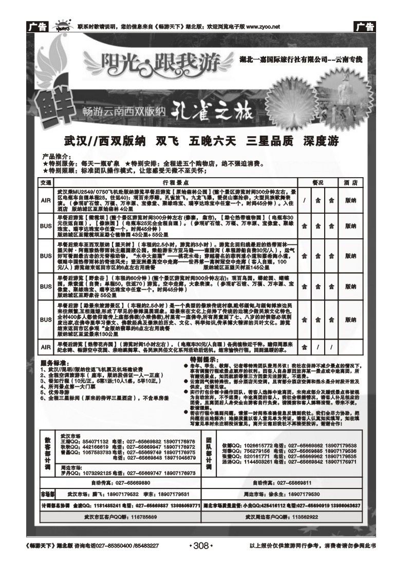 308阳光跟我游（一）