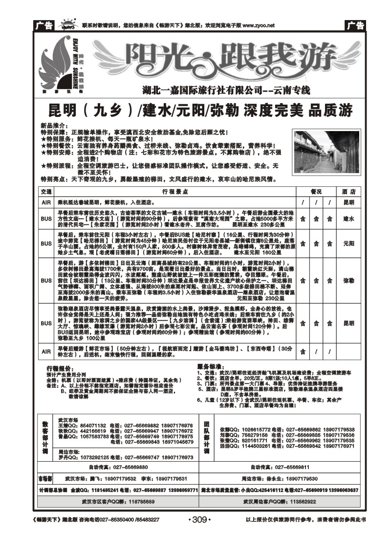 309阳光跟我游（二）