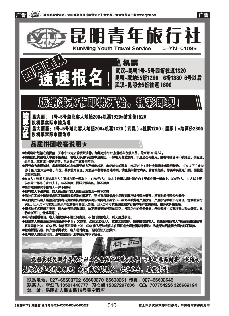 310昆明青年旅行社