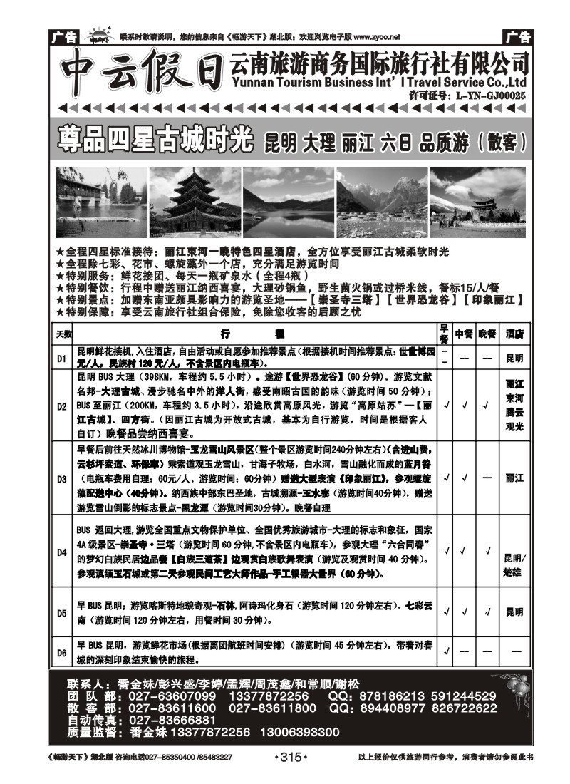 315中云假日（二）