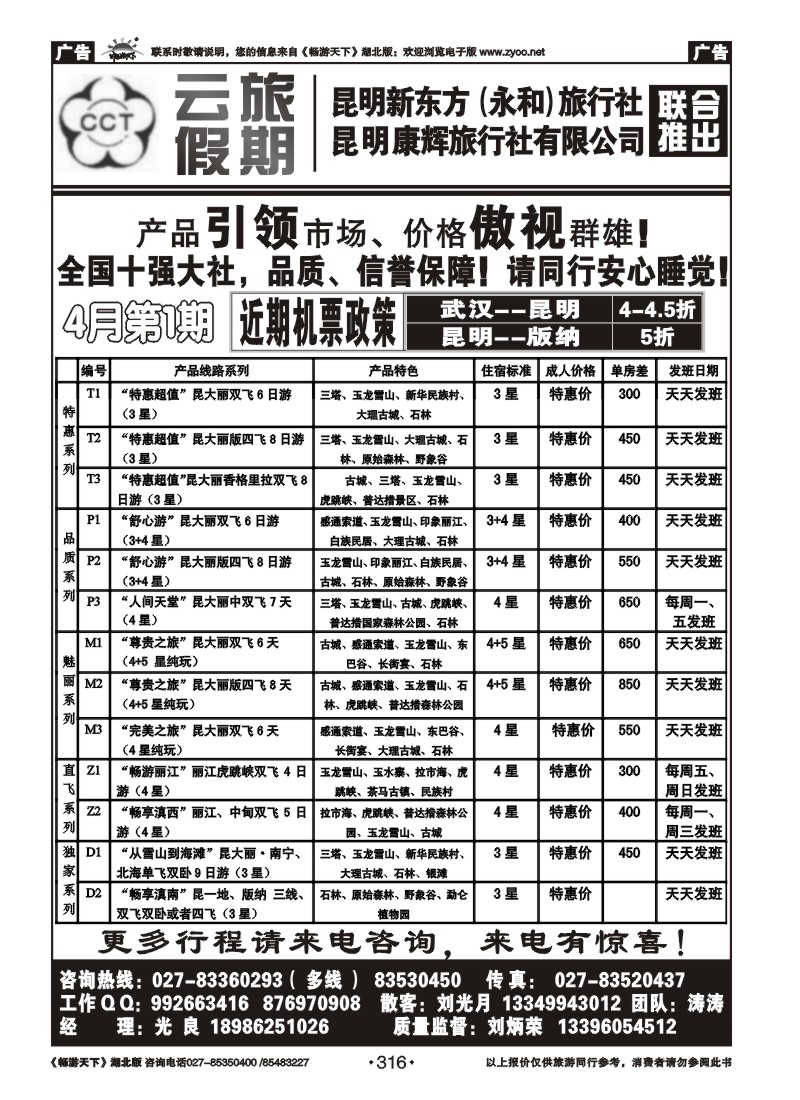 316云旅假期——昆明康辉旅行社（一）