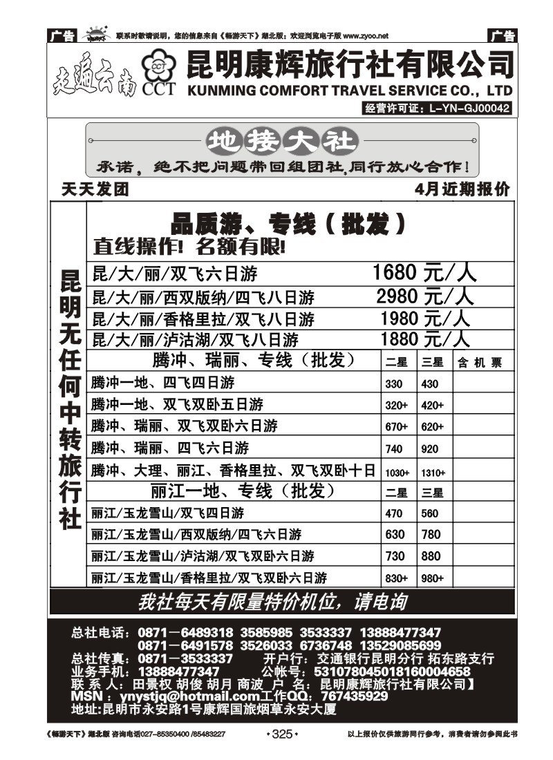 325走遍云南-昆明康辉旅行社