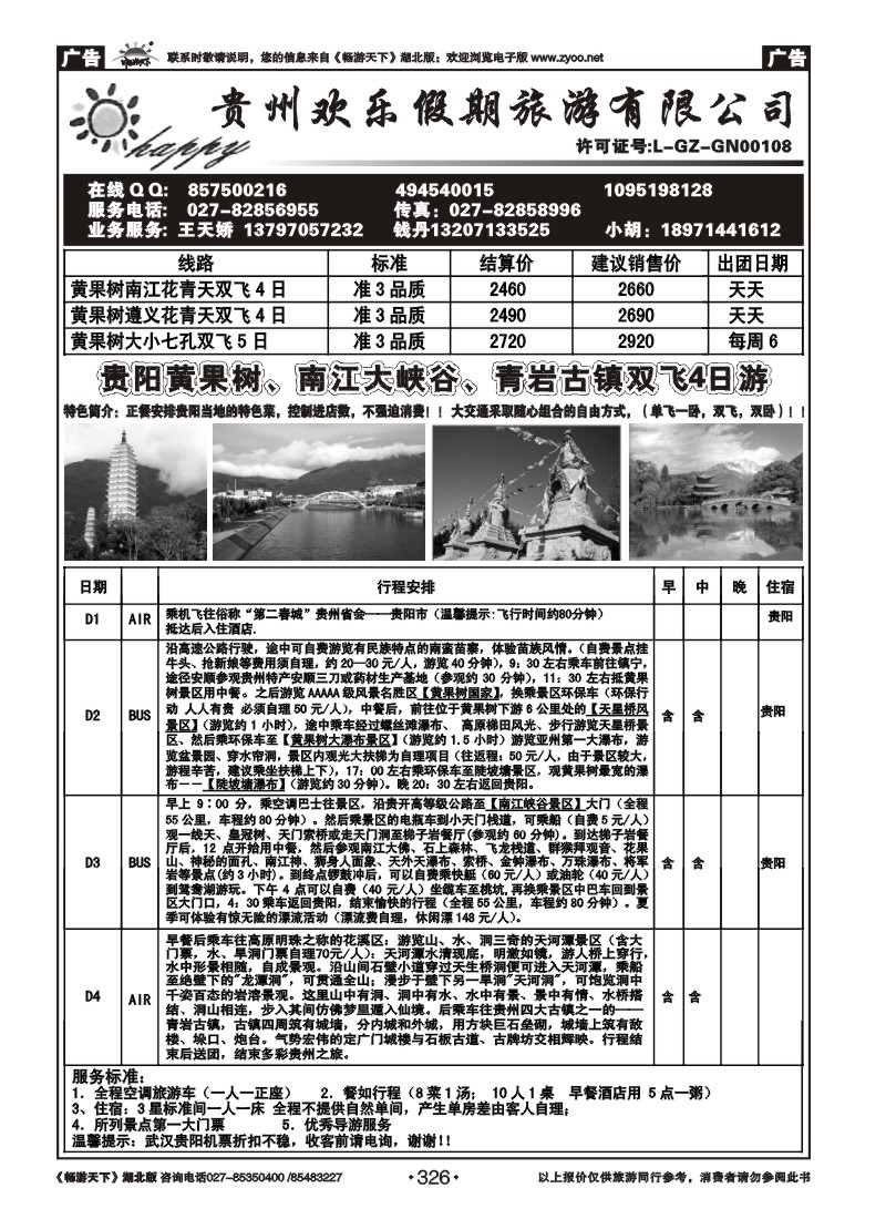 326多彩云贵