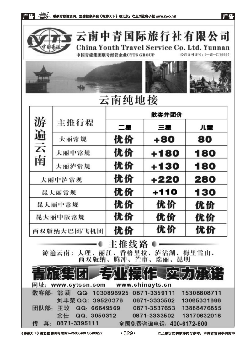 329云南中青国际旅行社—云南专业地接