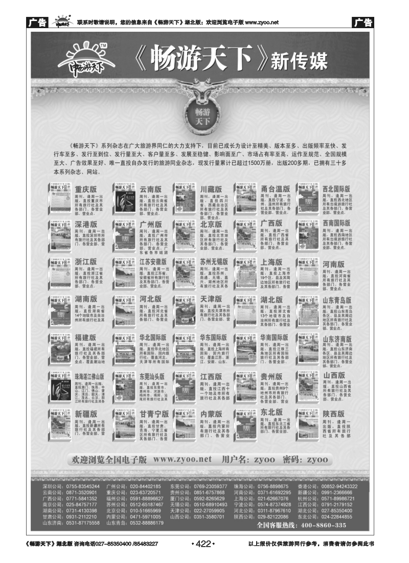 422畅游天下系列传媒‘