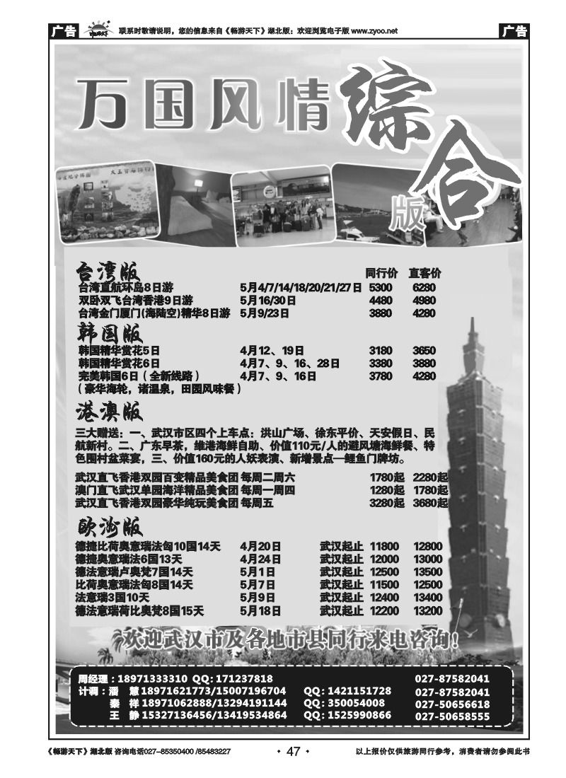 47万国风情综合版