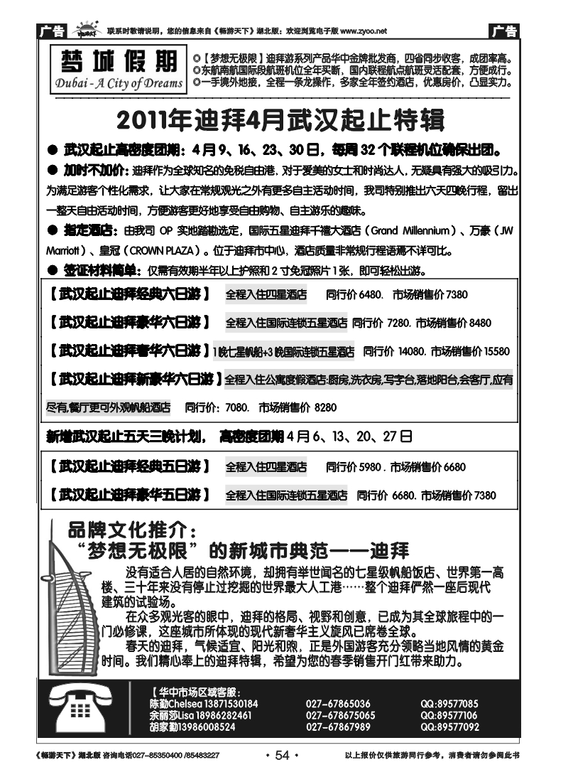 54梦成假期