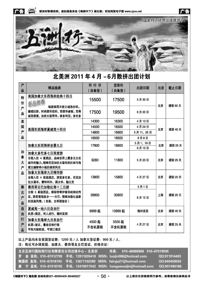 56五洲行