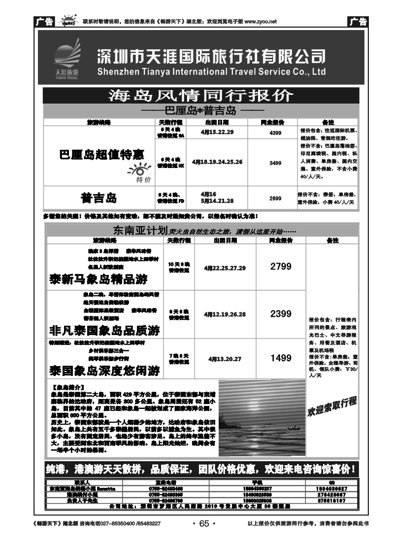 65深圳天涯-独家象岛生态之旅