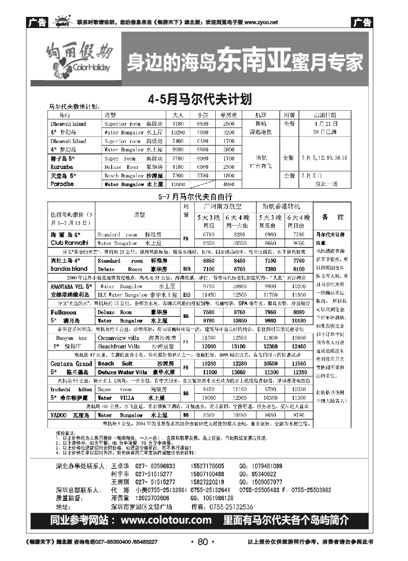 80绚丽假期—身边的海岛南亚蜜月专家