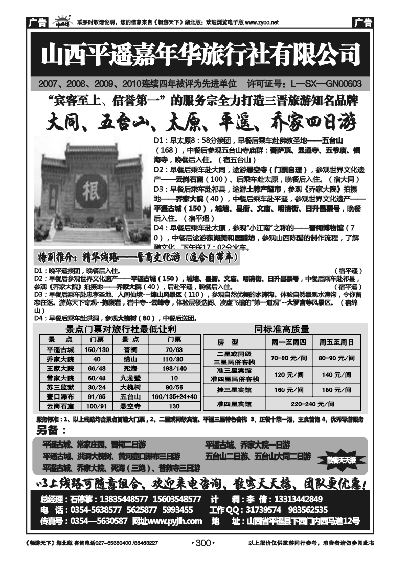 300山西平遥嘉年华旅行社--品质山西