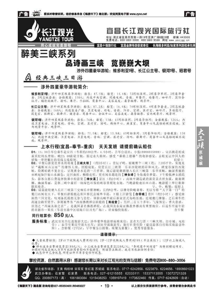 19宜昌长江观光旅行社（四）
