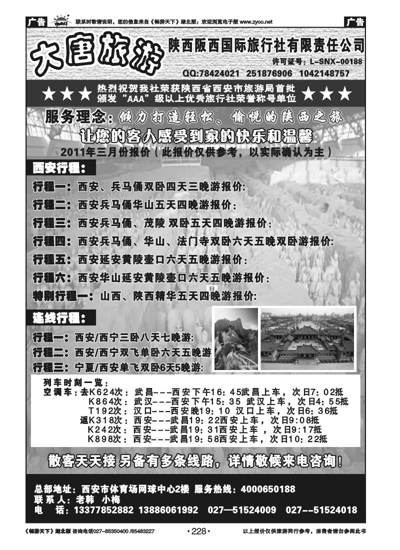 228陕西阪西国际旅行社