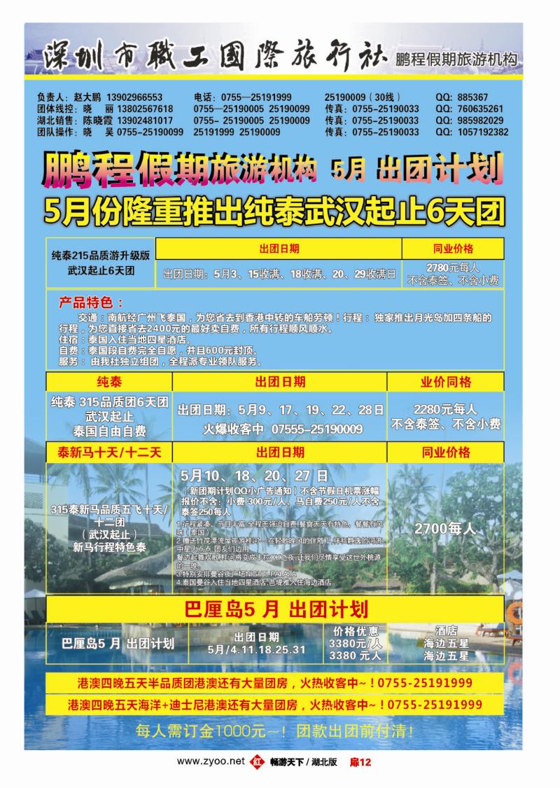 12深圳职工旅行社——鹏程假期