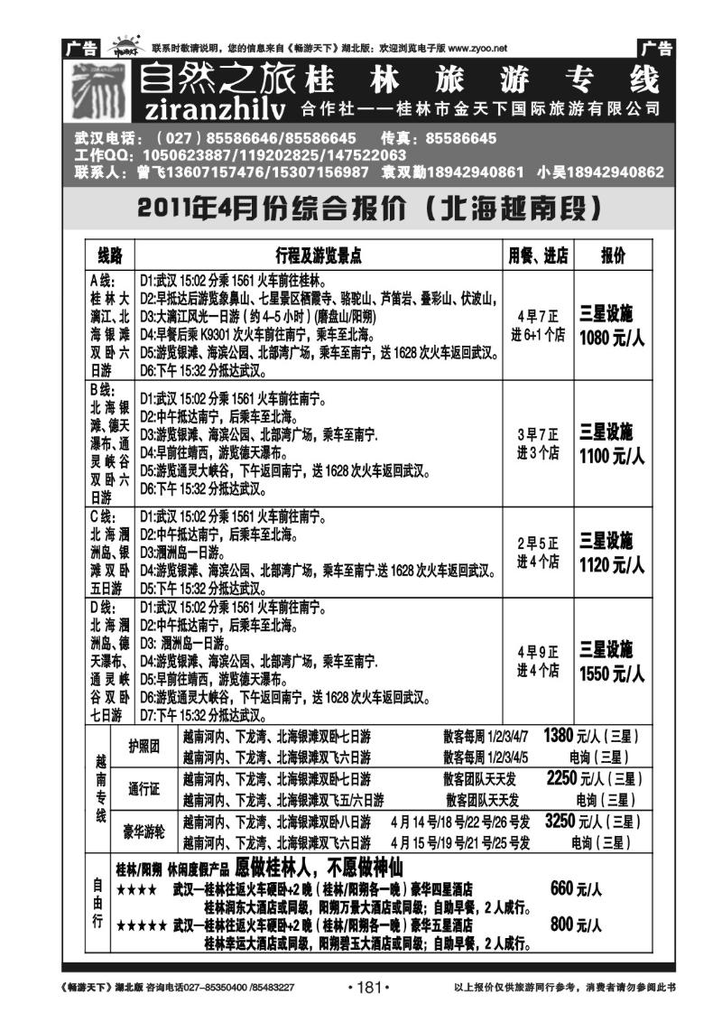 181自然之旅--桂林旅游专线(二）