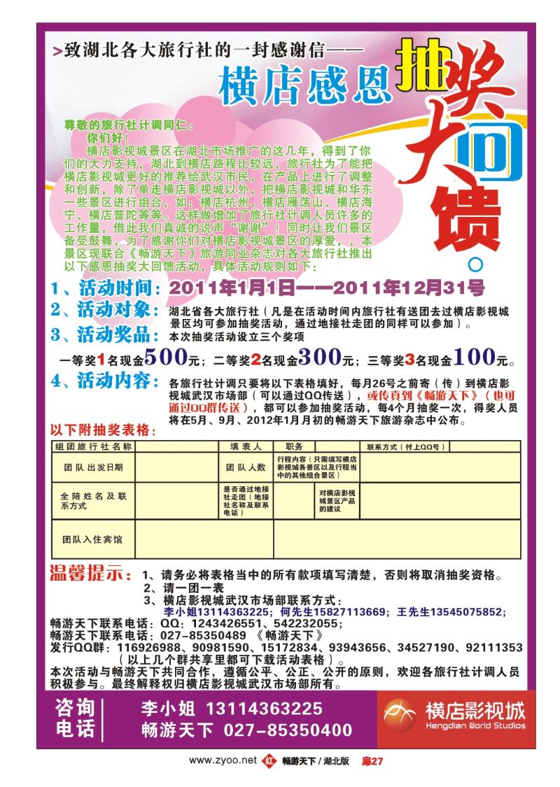 扉27浙江横店影视城
