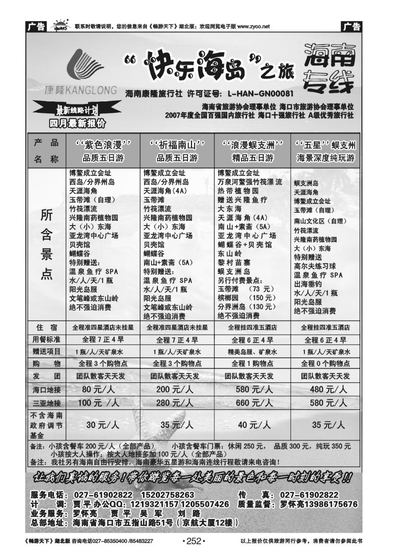 252快乐海岛之旅-海南专线