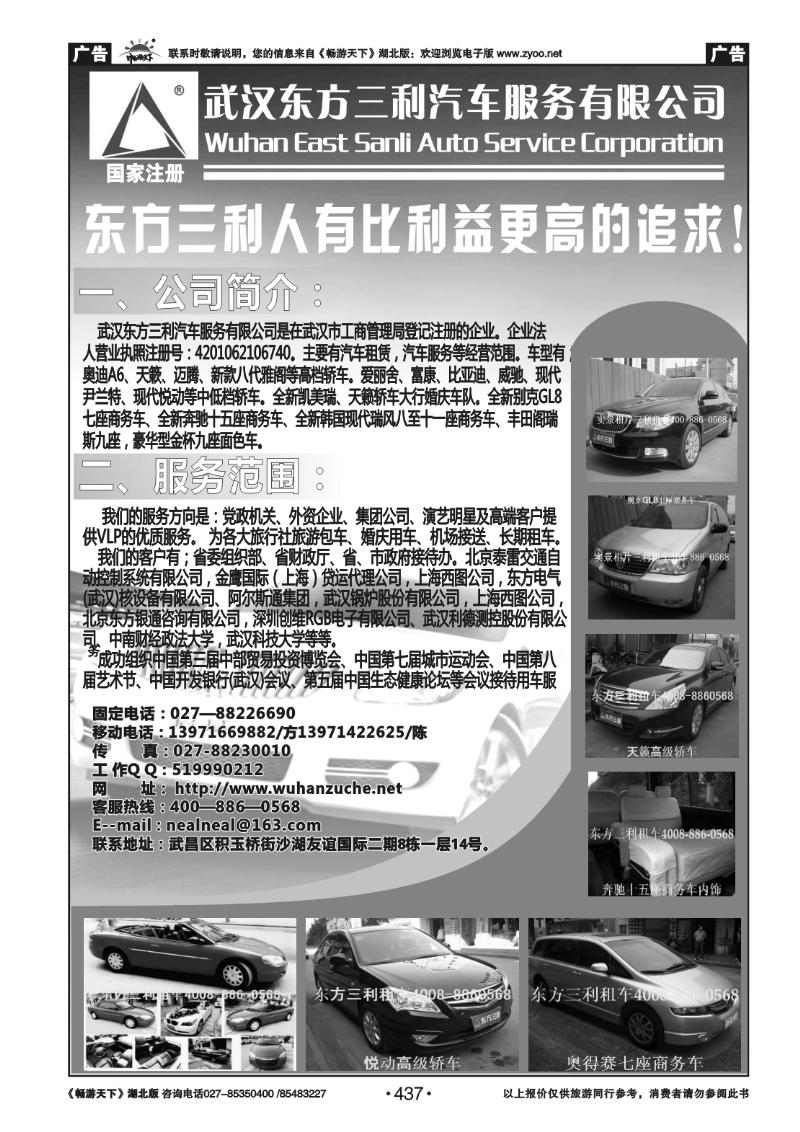 437武汉三利汽车服务有限公司