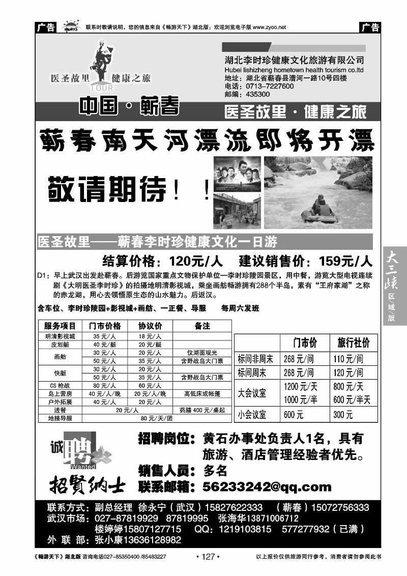 127湖北李时珍健康文化旅游有限公司