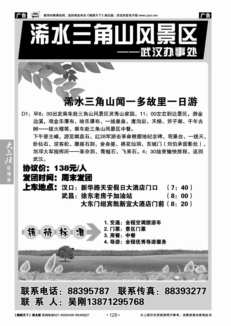 128浠水三角山风景区