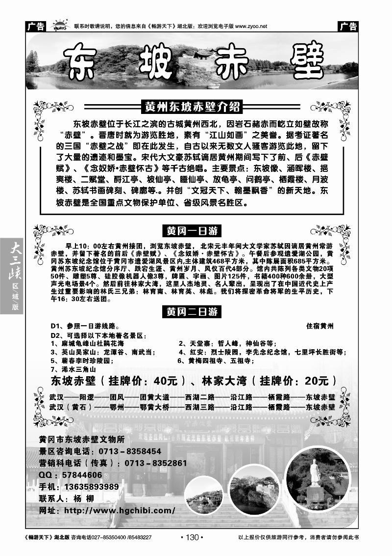 130黄州东坡赤壁