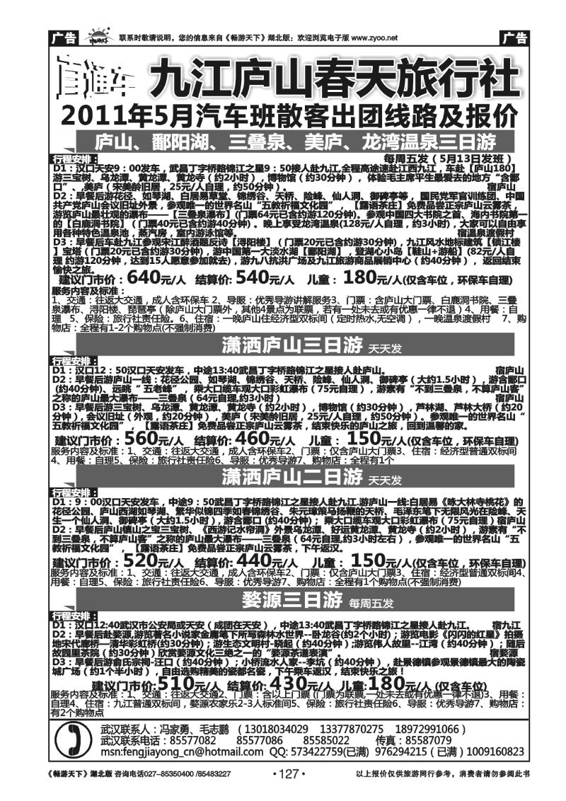 127九江庐山春天旅行社